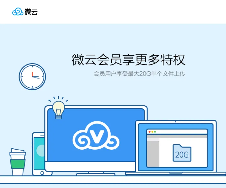 腾讯微云